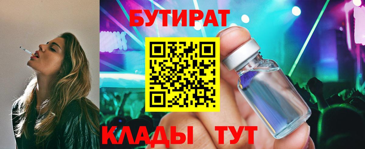 Салават  БУТИРАТ  Вход с VPN  БУТИРАТ оксана 