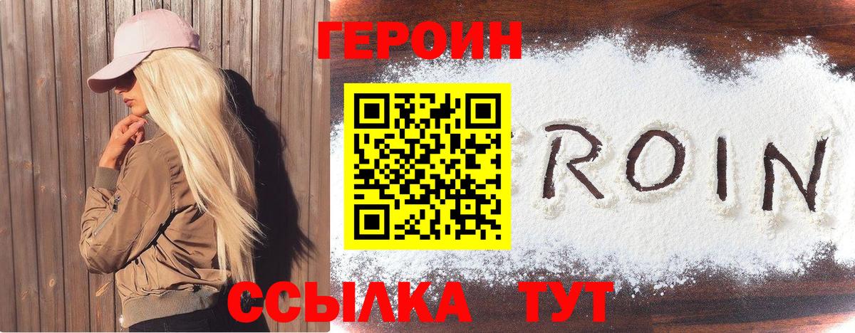 Героин герыч Салават