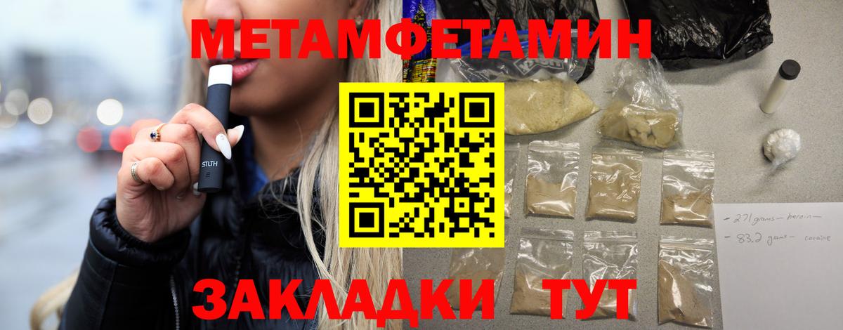 МЕТАМФЕТАМИН кристалл  Вход с VPN  Первитин  Салават 